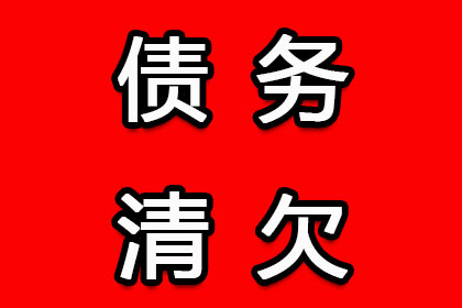 逾期未还债务可能面临的法律后果