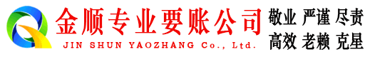 东方讨账公司